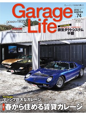 cover image of Garage Life: 74号
